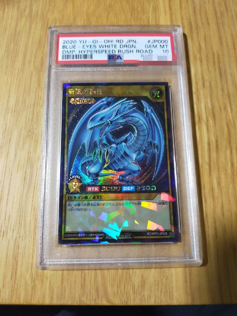 遊戯王 ブルーアイズホワイトドラゴン ラッシュレア psa10