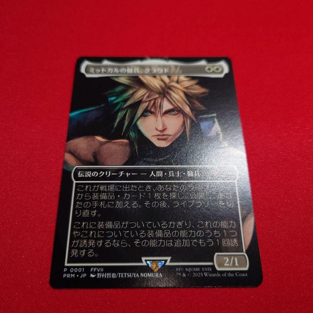 ミッドガルの傭兵クラウド　プロモ　日