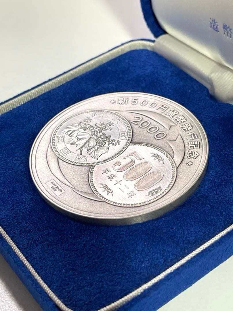 2000年『新500円貨幣発行記念メダル 』