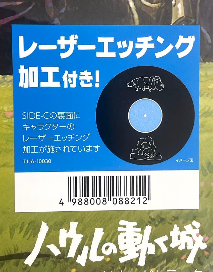 ハウルの動く城 サウンドトラック アナログ盤　レコード