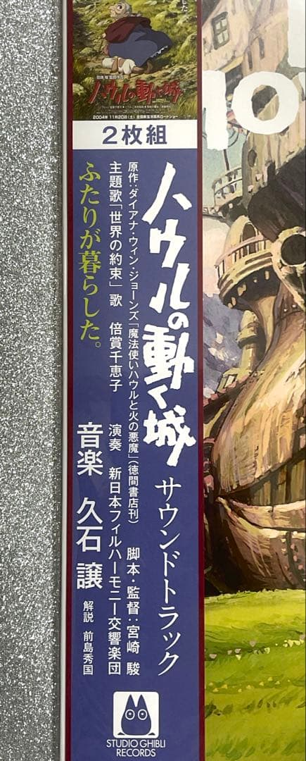 ハウルの動く城 サウンドトラック アナログ盤　レコード