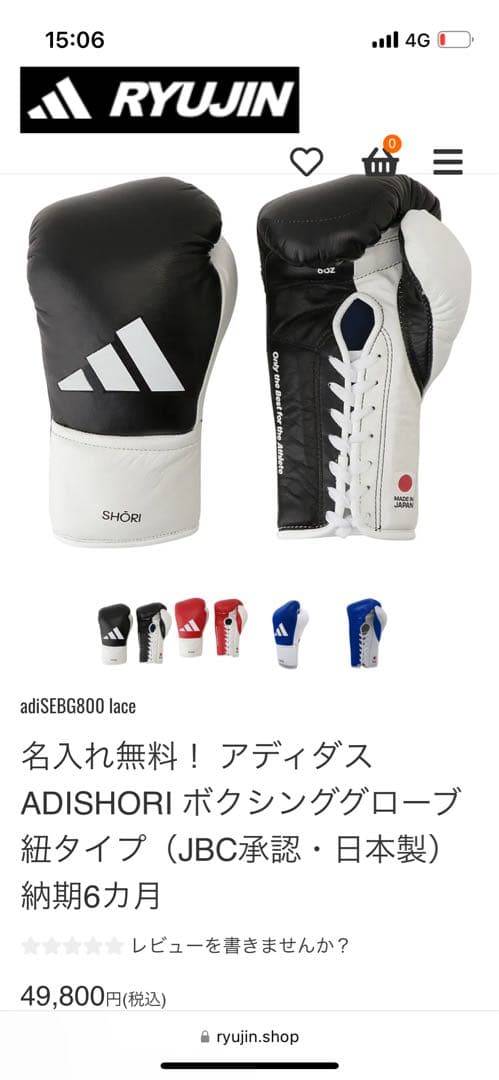 adidas ADISHORI ボクシンググローブ 黒/白 日本製　8オンス