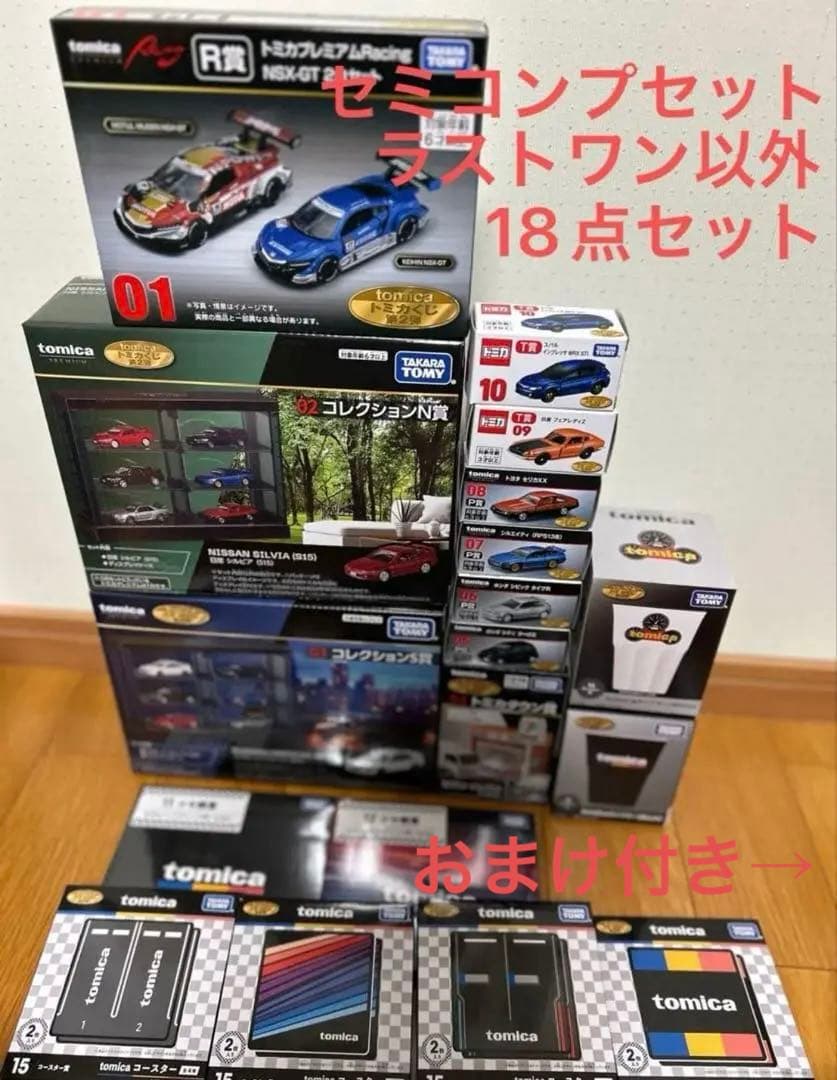 トミカくじ 第2弾 第二弾 セミコンプ　コンプリート（ラスト賞以外）新品未開封