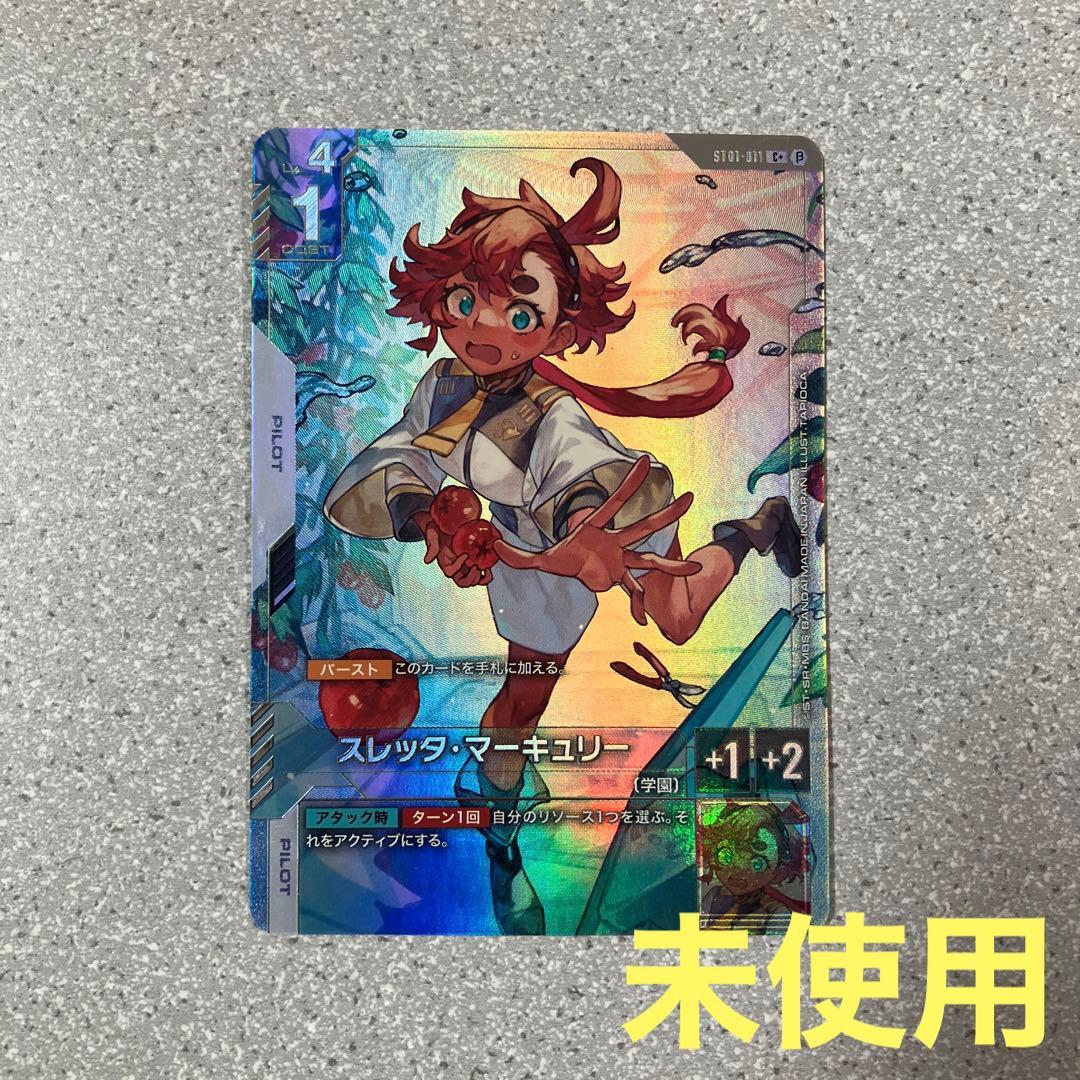☆ガンダムカードゲーム☆スレッタ‪・マーキュリー☆パラレル☆未使用☆β版☆