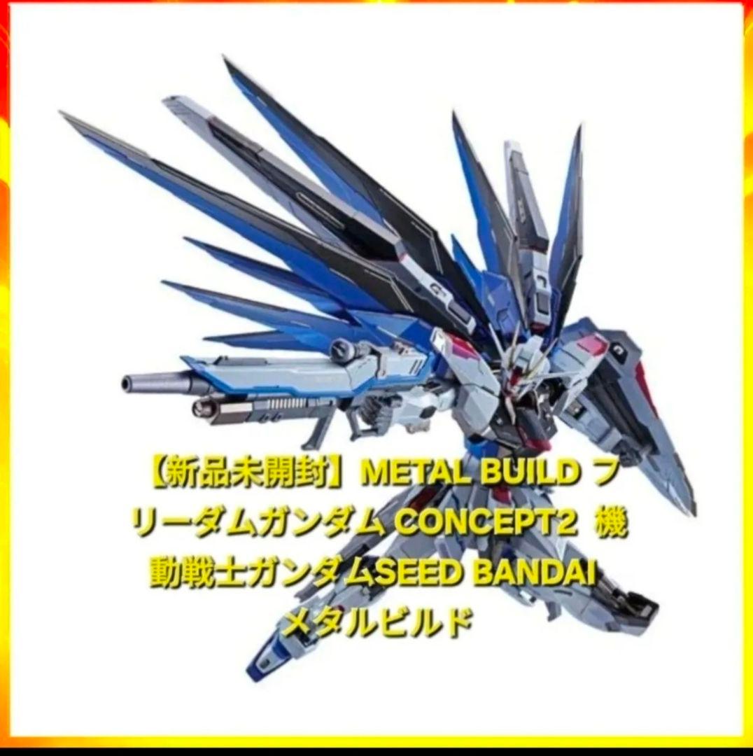 144 新品未開封 L BUILD フリーダムガンダム CONCEPT2