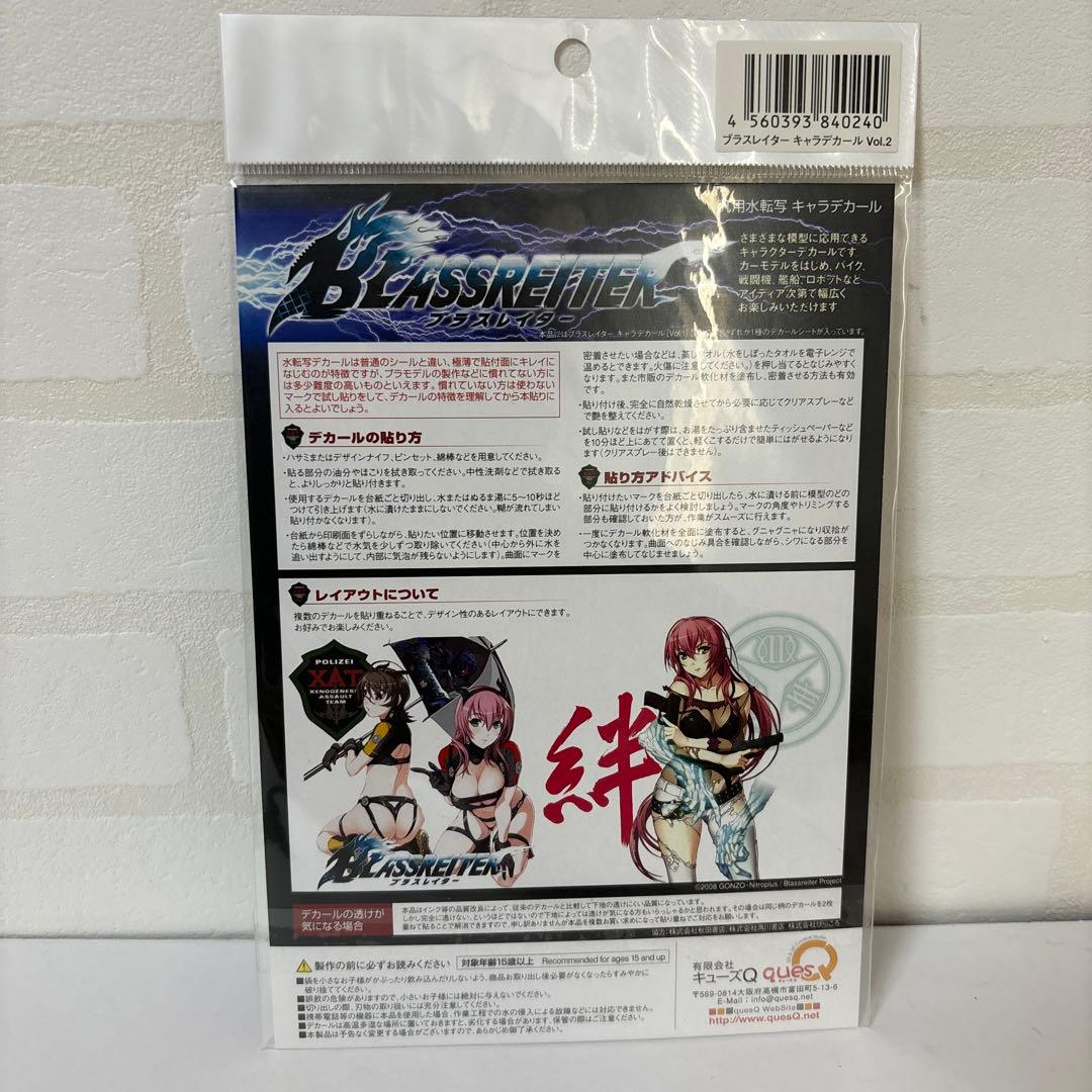 ブラスレイター キャラデカール Vol.1 Vol.2 2枚セット