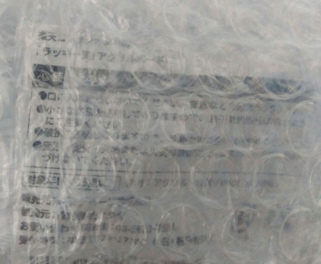 Ib 楽天コレクション ラッキー賞