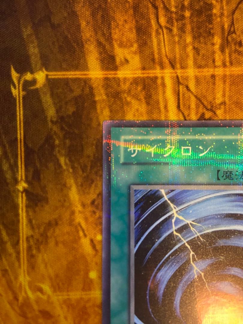 遊戯王　サイクロン　PC ノーパラ　パラレル　ノーマルパラレル