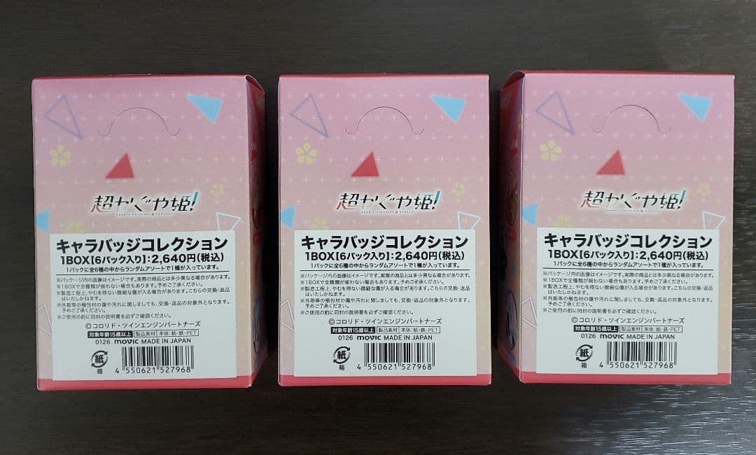 超かぐや姫！　キャラバッジコレクションBOX3点セット