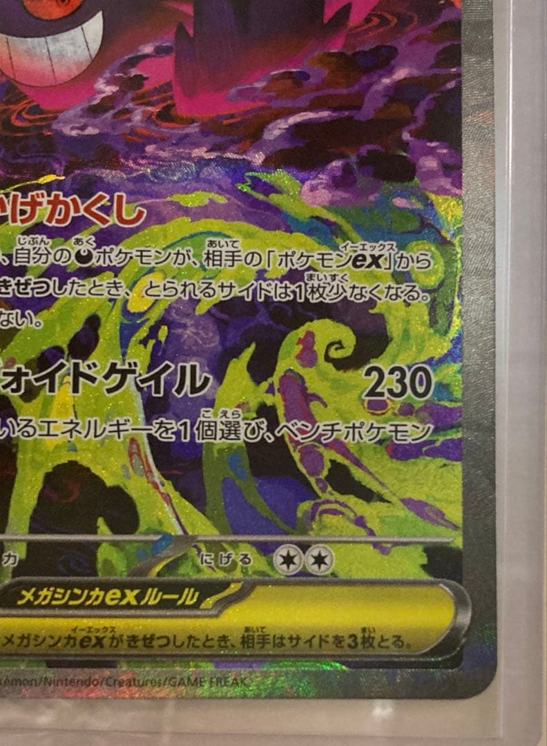 メガゲンガーex SAR MEGAドリームex 収録