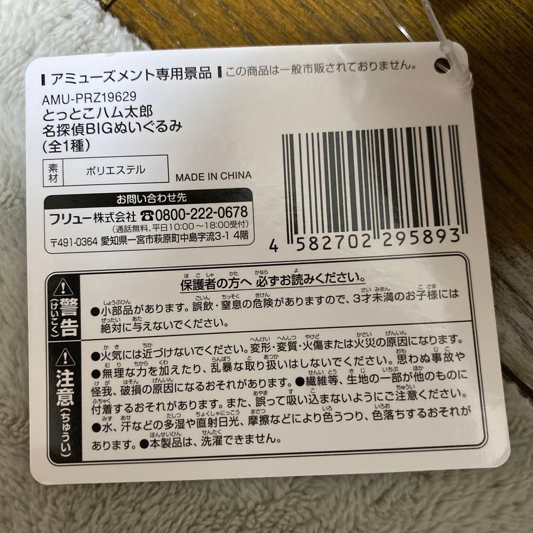 とっとこハム太郎　名探偵　BIGぬいぐるみ　12体セット