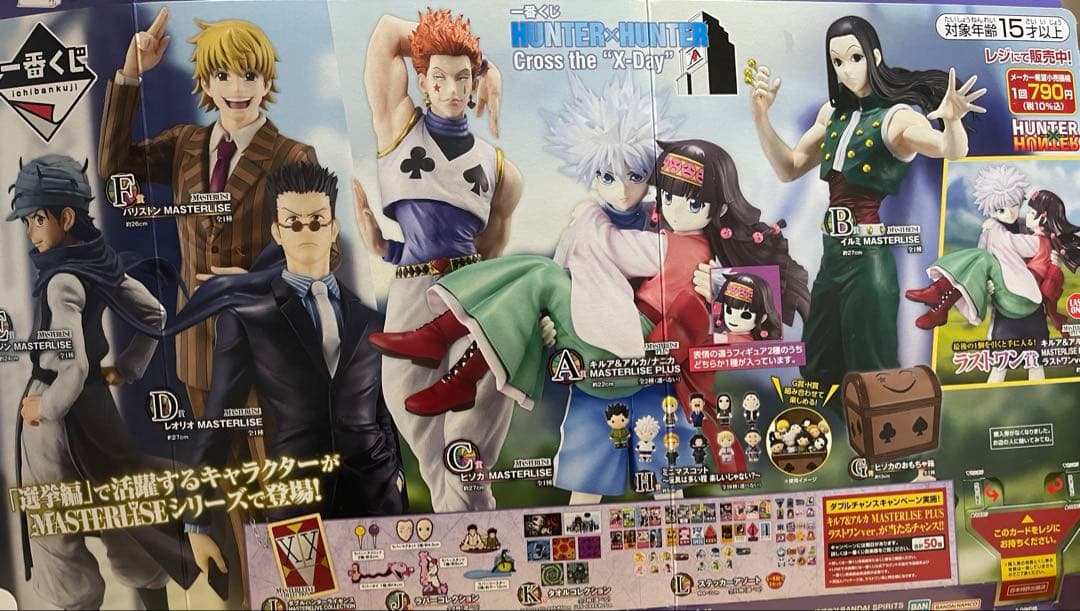 新品　一番くじ ハンター×ハンターCross the \"X-Day\" 1ロット