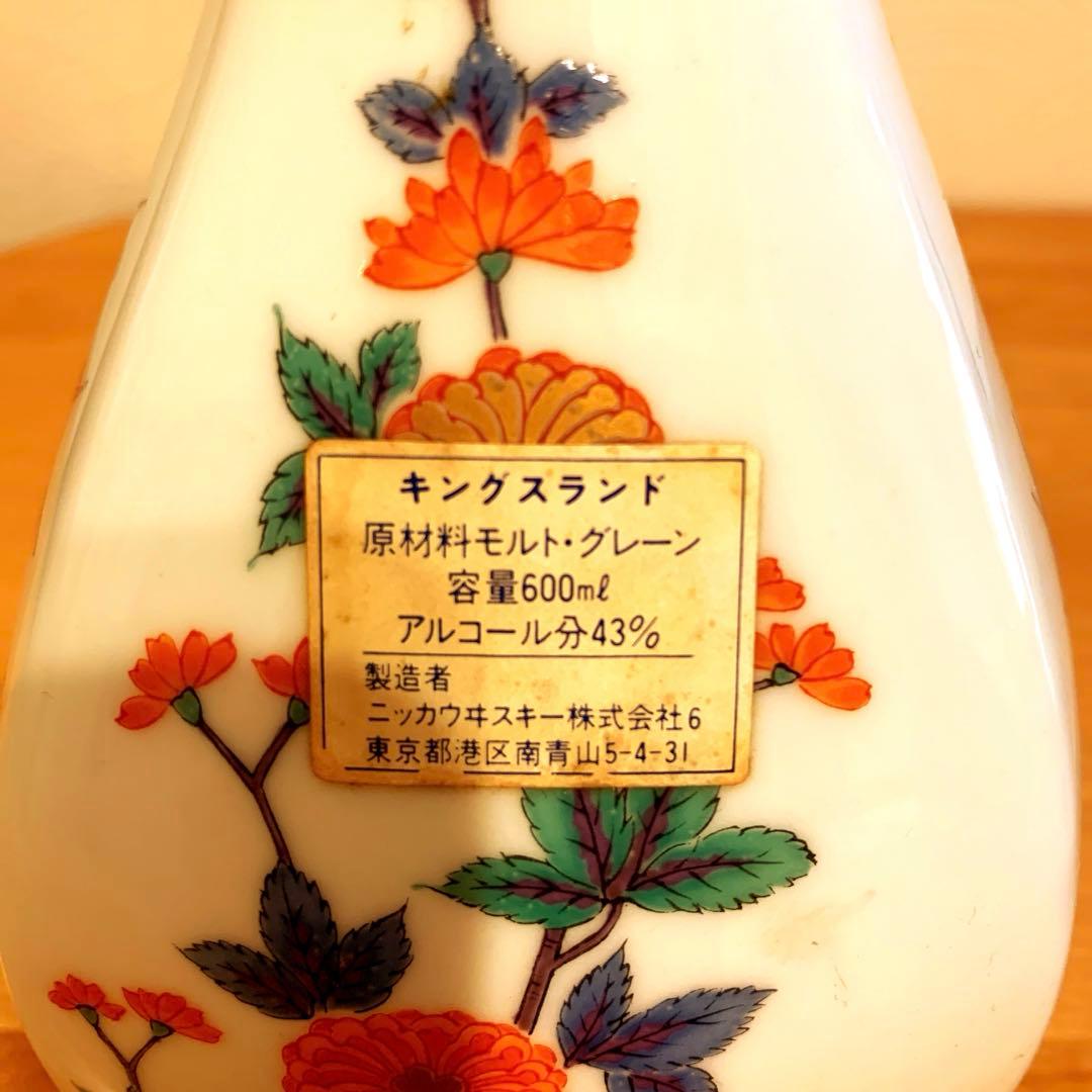 有田焼　キングスランド　ニッカウヰスキー