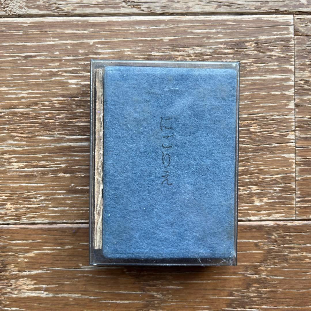 超小型皮装豪華限定本 にごりえ 樋口一葉 著 今野書房 番号入り 豆本