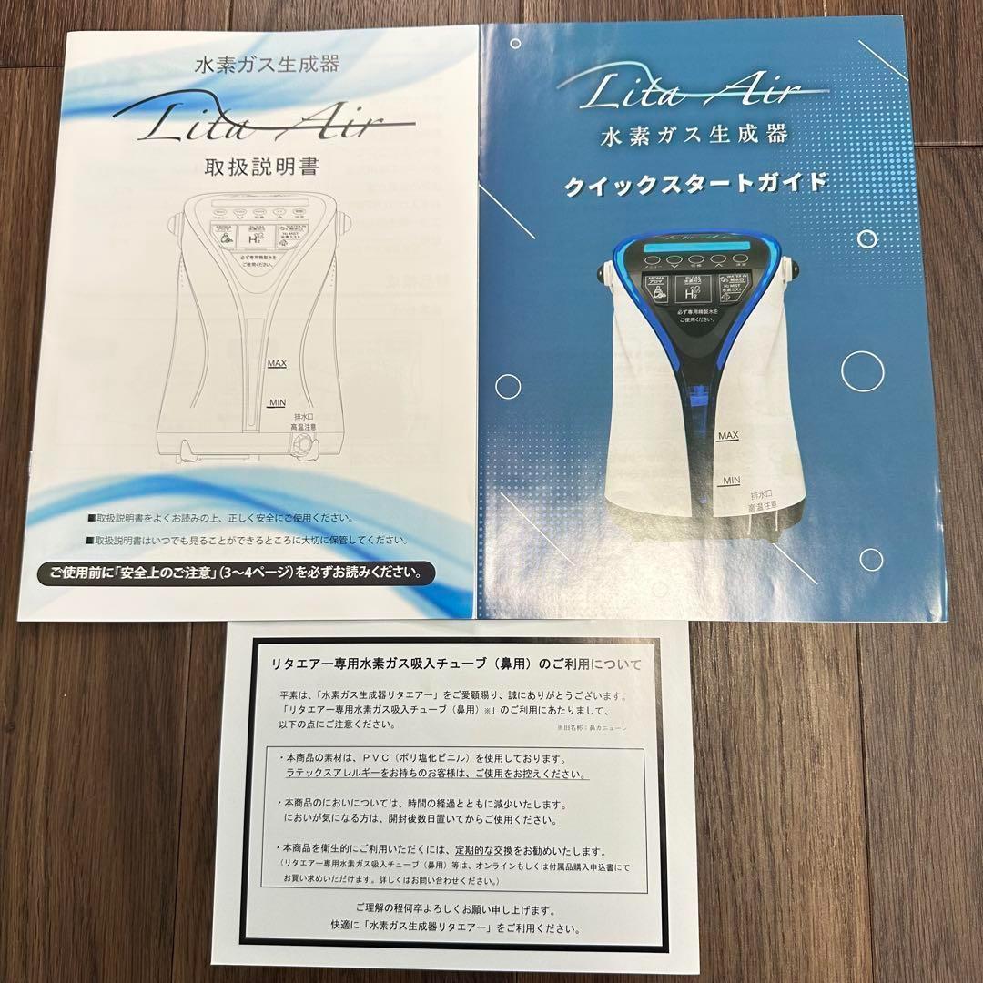 【新品⭐︎未使用】水素ガス吸入器リタエアー Lita Air