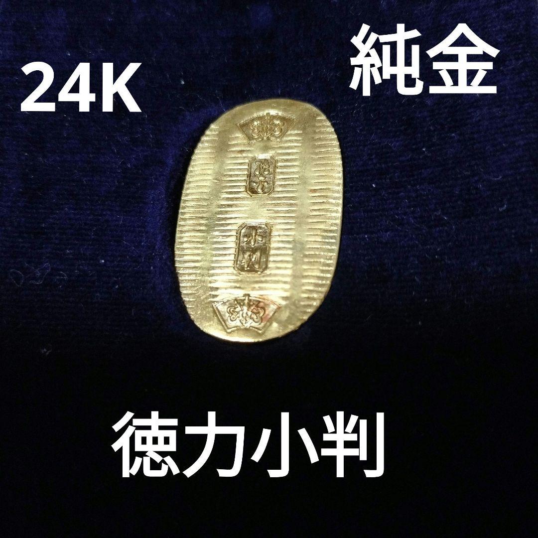 コ*ト様 24K 純金 徳力小判型 旧貨幣