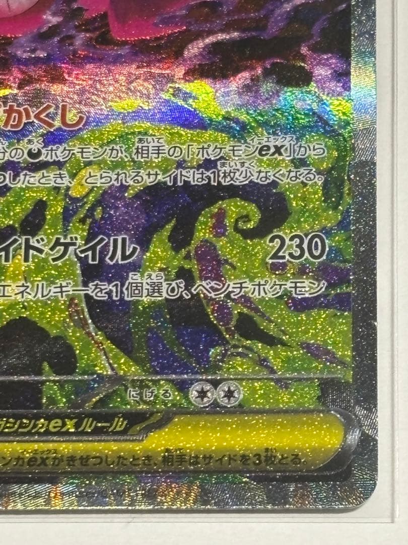 こ*！様 メガゲンガーex SAR MEGAドリームex