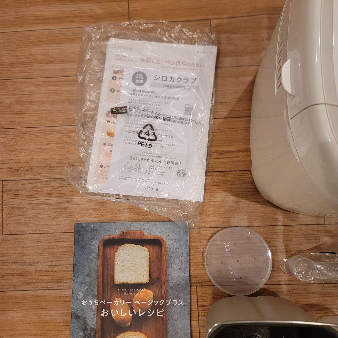 siroca おうちベーカリー SB-2D151