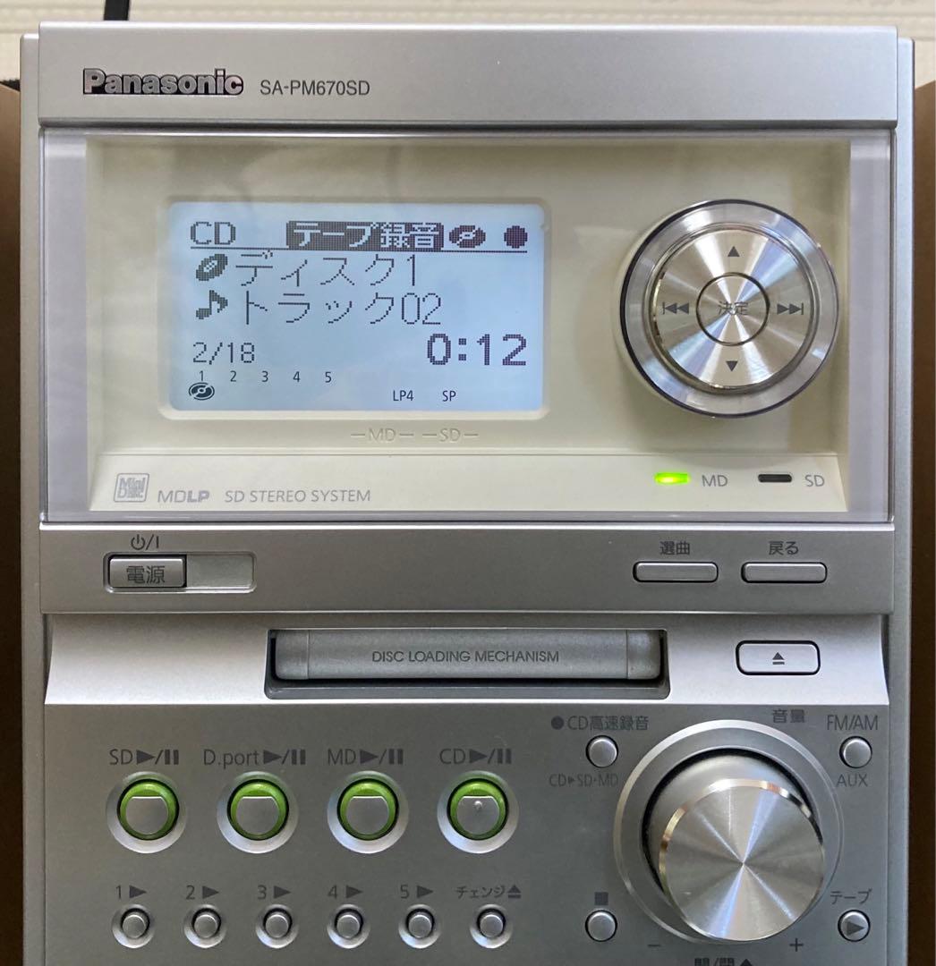 【☆美品☆】パナソニック 複合機コンポ SA-PM670SD 【希少可動品】