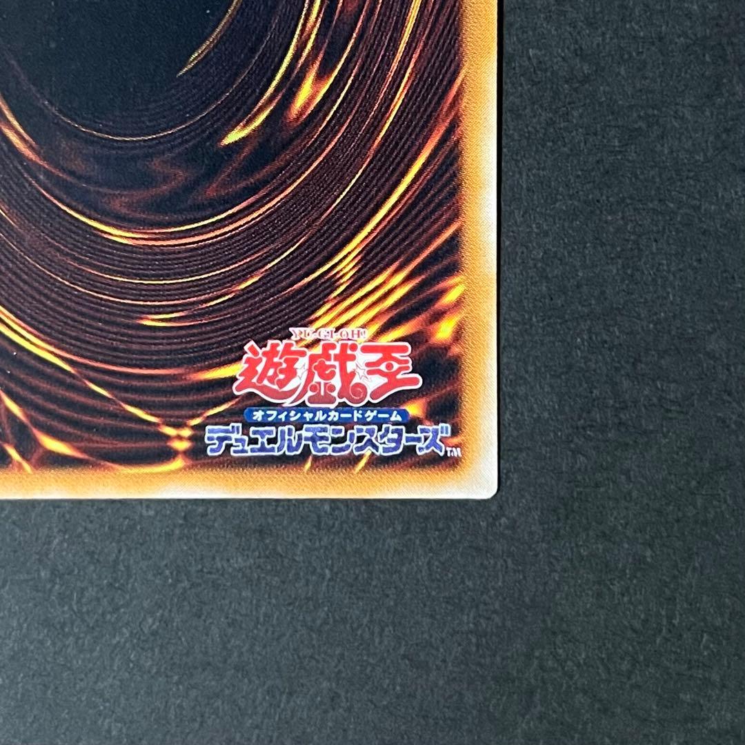 【親知らず-準美品】遊戯王カード 真紅眼の黒竜 レリーフ ②