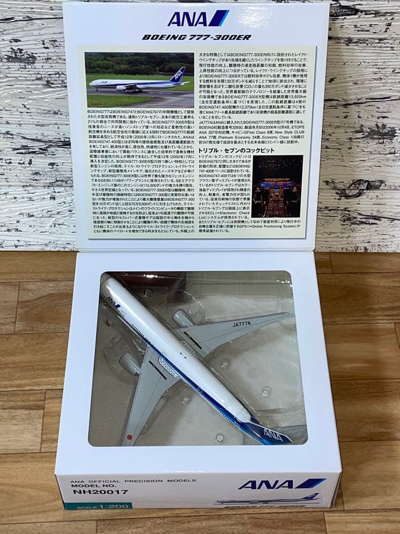 [新品]全日空商事 1/200 B777-300ER ANA NH20017