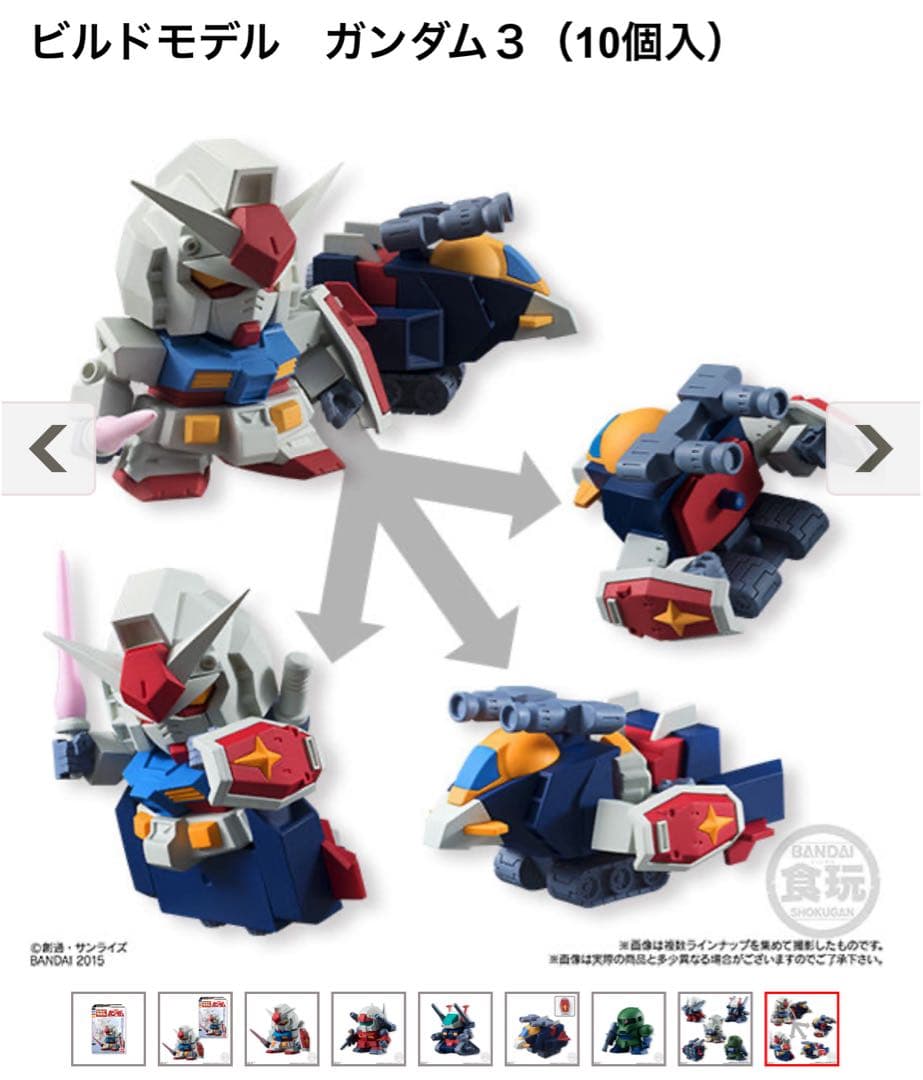 ビルドモデル　ガンダム3