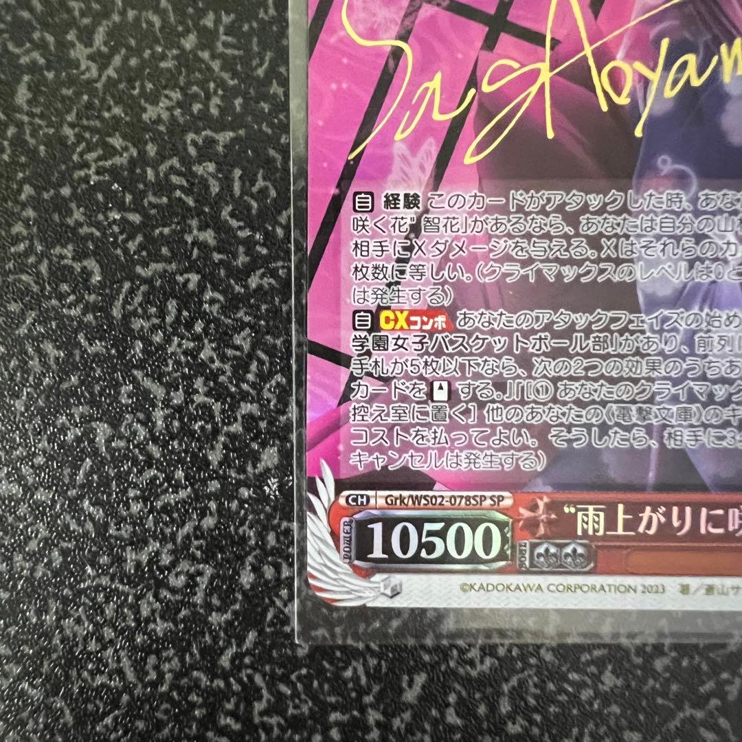 極美品　電撃文庫　ヴァイスシュヴァルツ　雨上がりに咲く花　智花　sp サイン