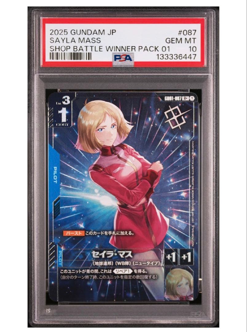 【PSA10】セイラ・マス ガンダムカードゲーム プロモ パラレル