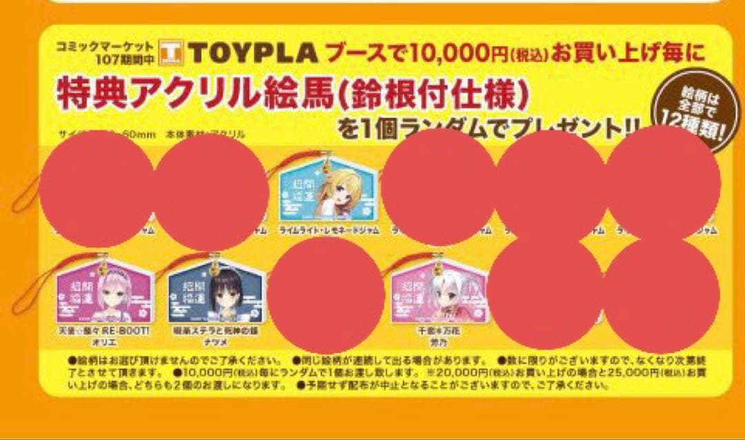 ゆずソフト　c107 特典　アクリル絵馬