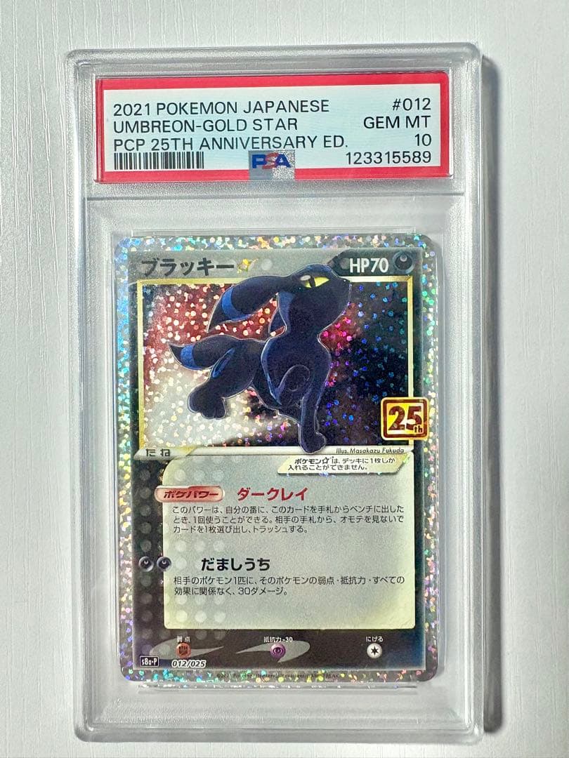 【PSA10】ブラッキー 25th プロモ