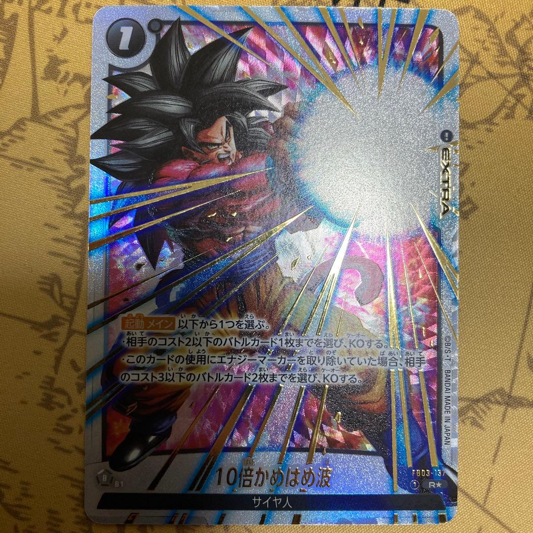 【レイリー】ドラゴンボール フュージョンワールド　10倍かめはめ波、ウイス