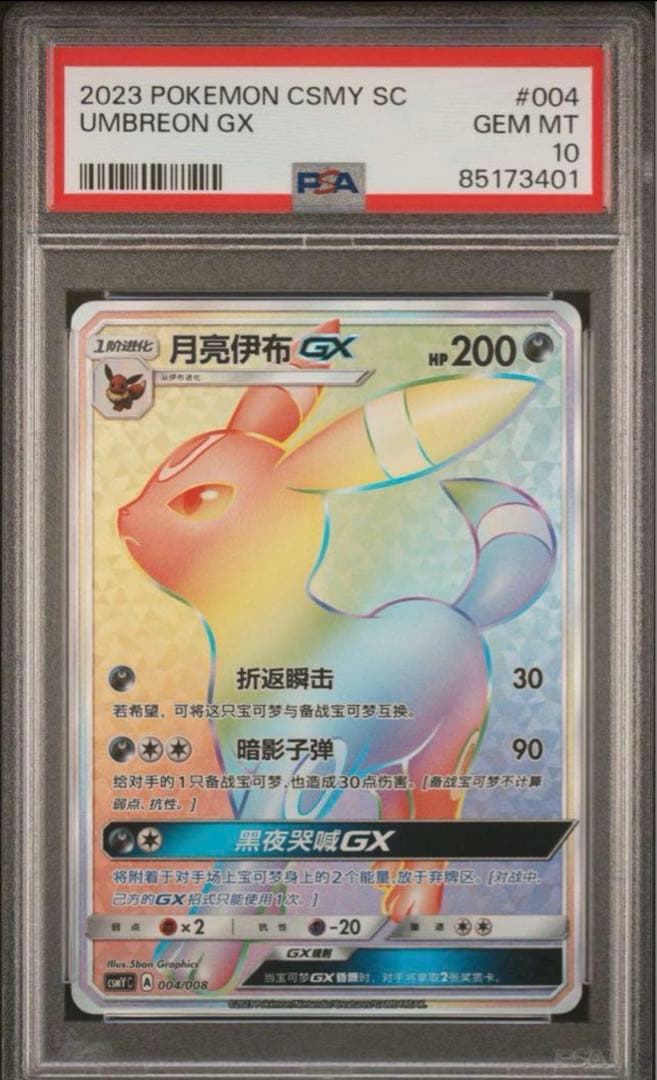 《PSA10》ポケモンカード ブラッキーGX HR 台湾 中国 プロモ 限定