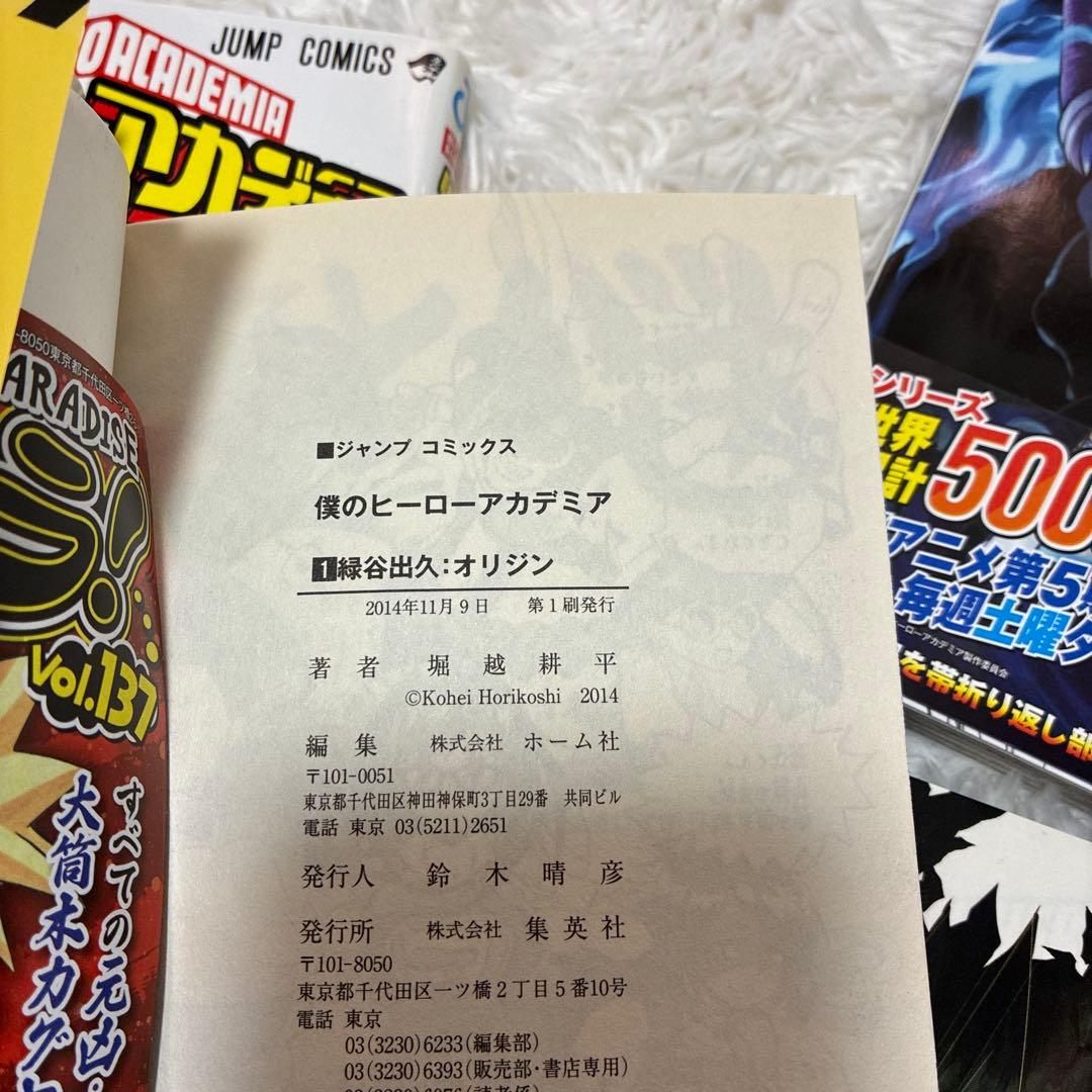 【初版帯付き】僕のヒーローアカデミア 1〜36巻 他いろいろセット　ヒロアカ