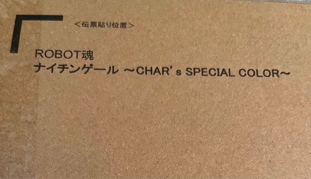 ROBOT魂 ナイチンゲール ～CHAR’s SPECIAL COLOR～