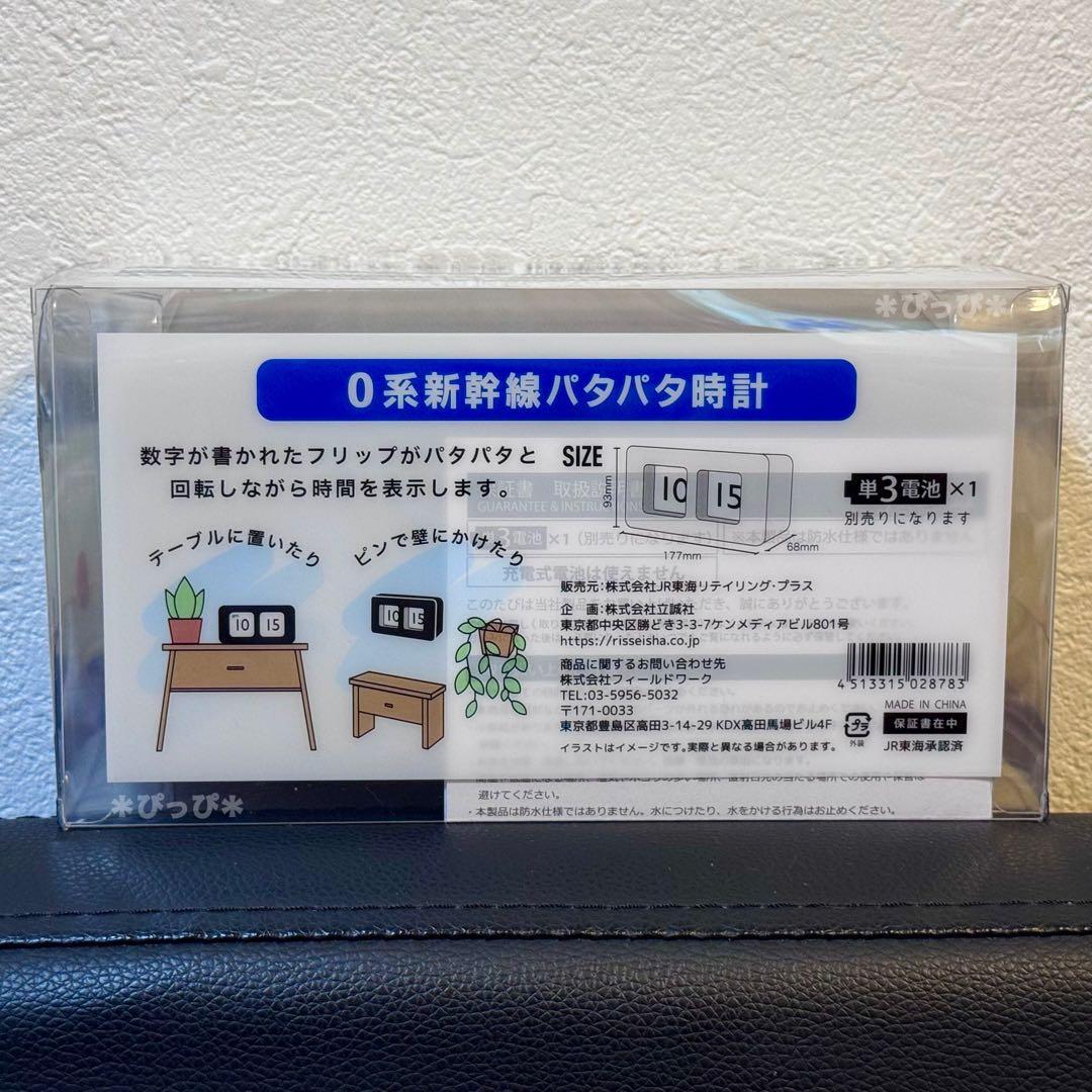 残りわずか【新品】0系新幹線 パタパタ時計 電車 鉄道 置き時計②