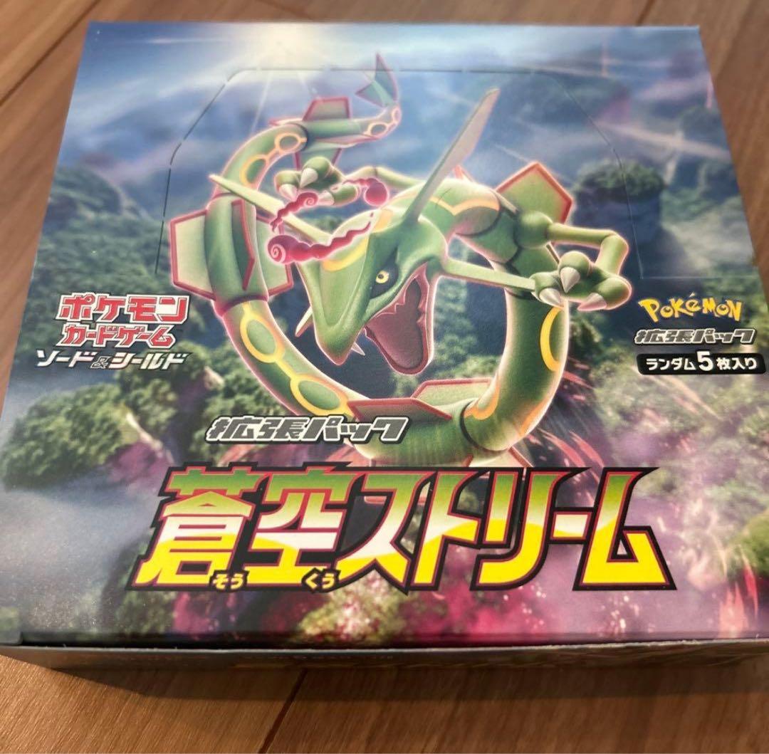 ポケモンカードゲーム 蒼空ストリーム ボックス【絶版】 製造番号一致