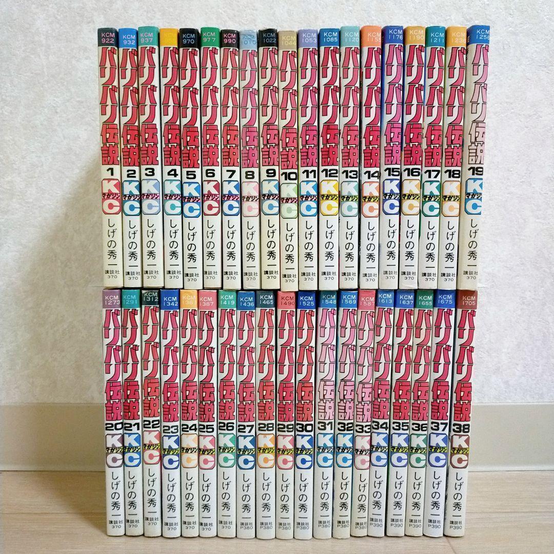 希少！【初版32冊】バリバリ伝説 1~38巻 全巻セット しげの秀一【送料無料】