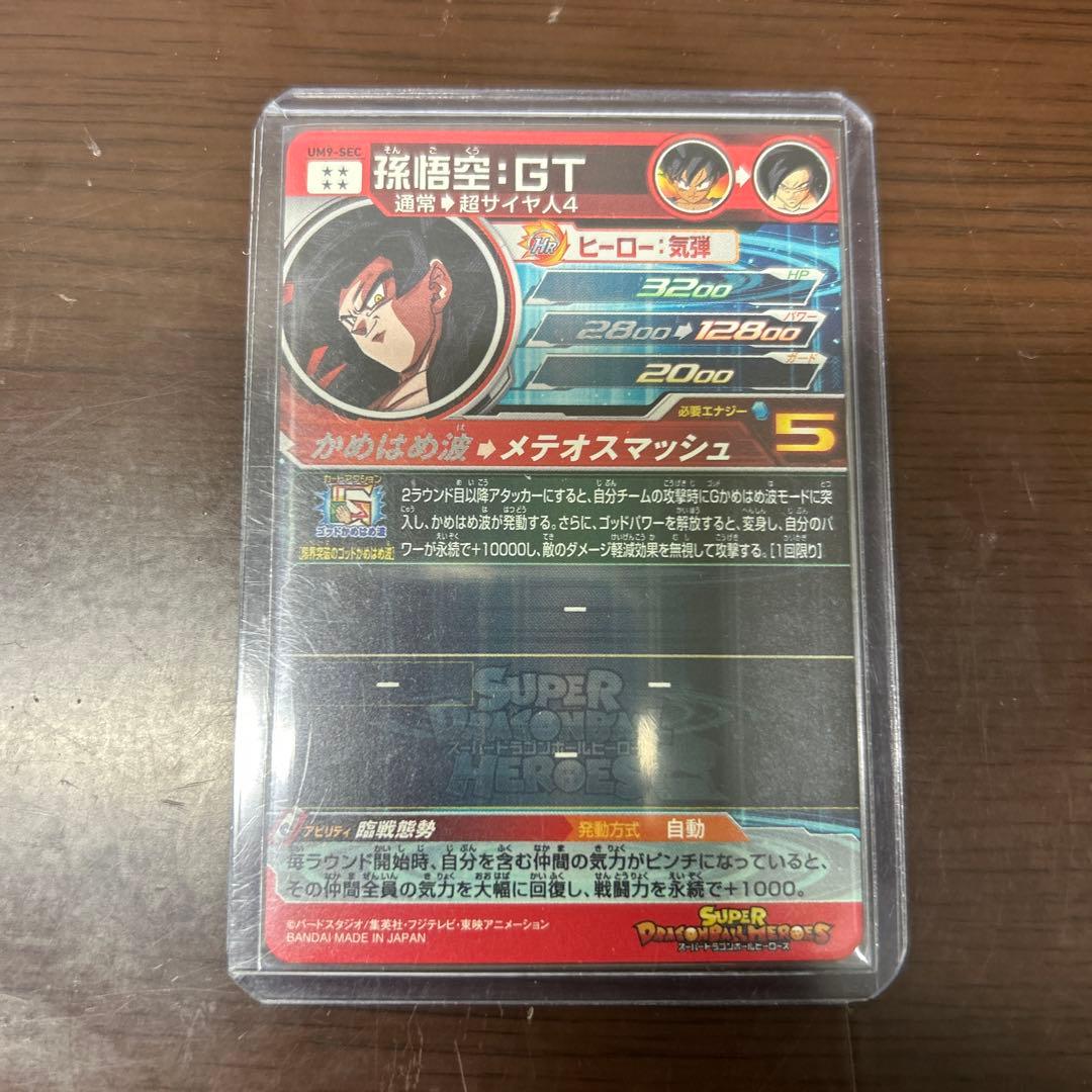 ソ*✨様 スーパードラゴンボールヒーローズ 引退セット