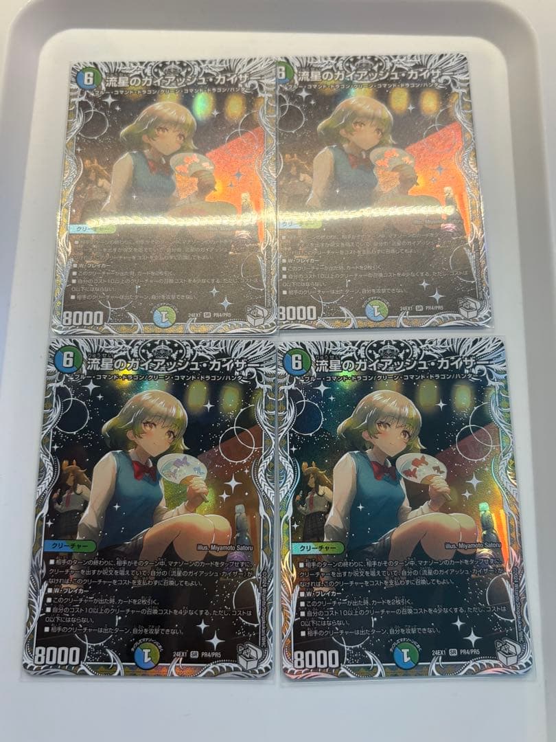 流星のガイアッシュカイザー　キャラトレジャー　４枚セット