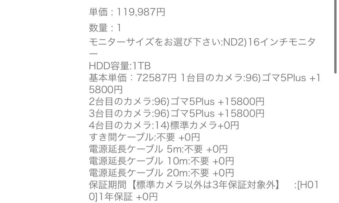 WTW 塚本無線 防犯カメラ（モニター・ゴマ5Plusカ3台・標準カメラ1台）