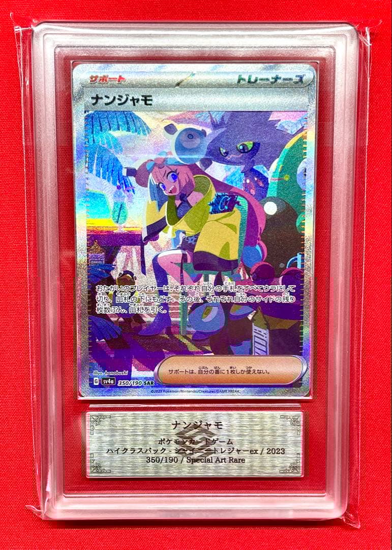 ARS10 ナンジャモ SAR 350/190 SV4a シャイニートレジャー