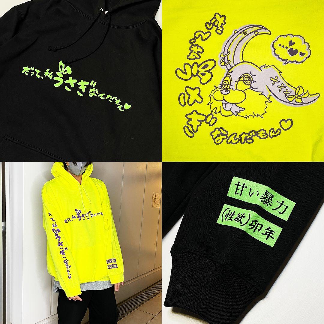 甘い暴力　パーカー【未使用】