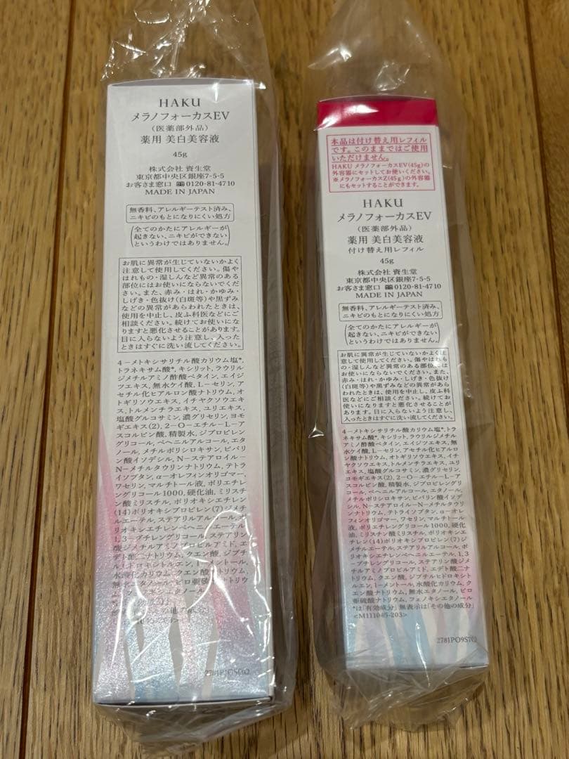 HAKU 薬用美白美容液