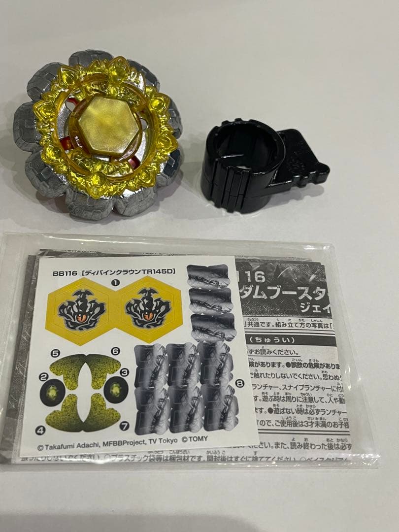 メタルファイトベイブレード　ディバインクラウンTR145D