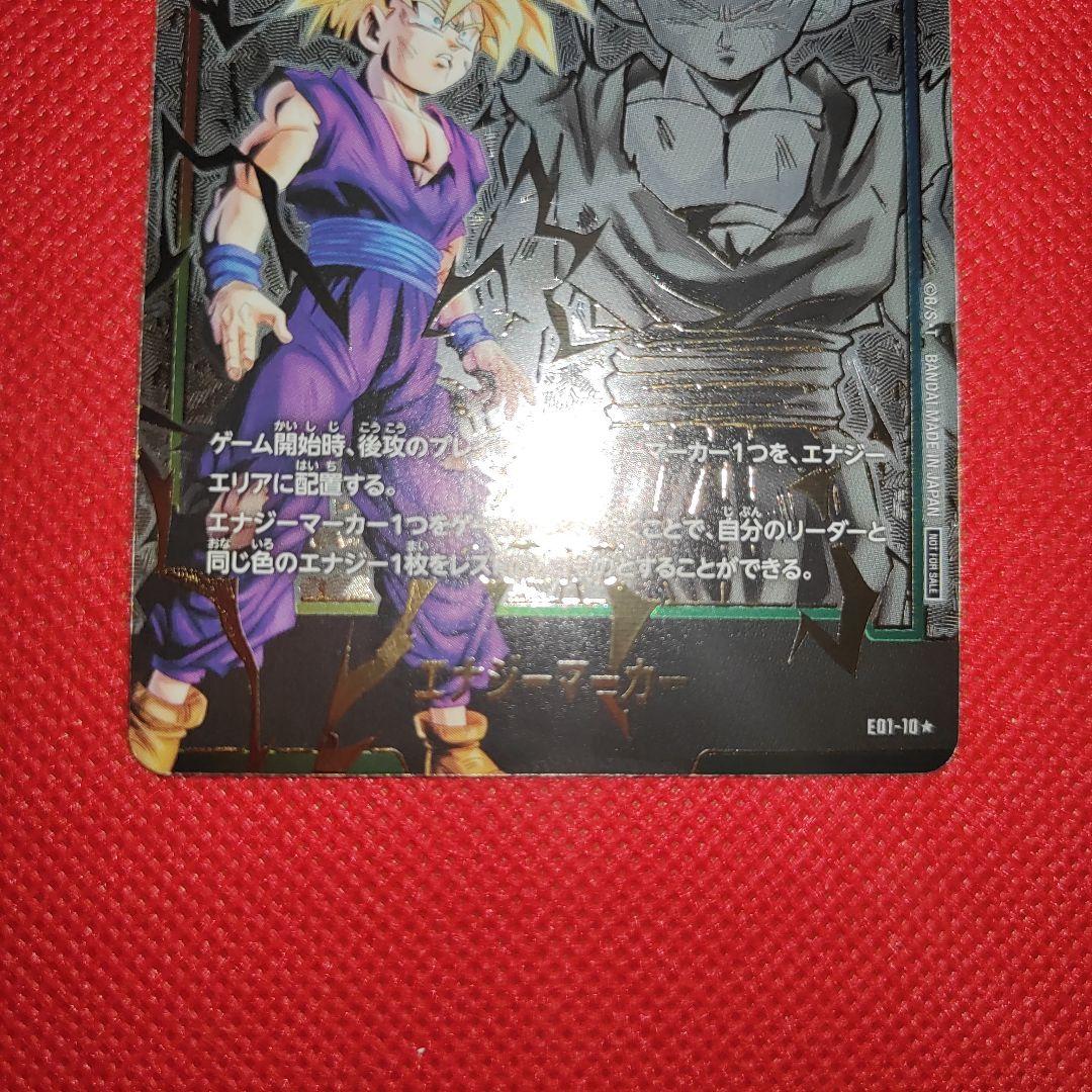 孫悟飯 エナジーマーカー パラレル