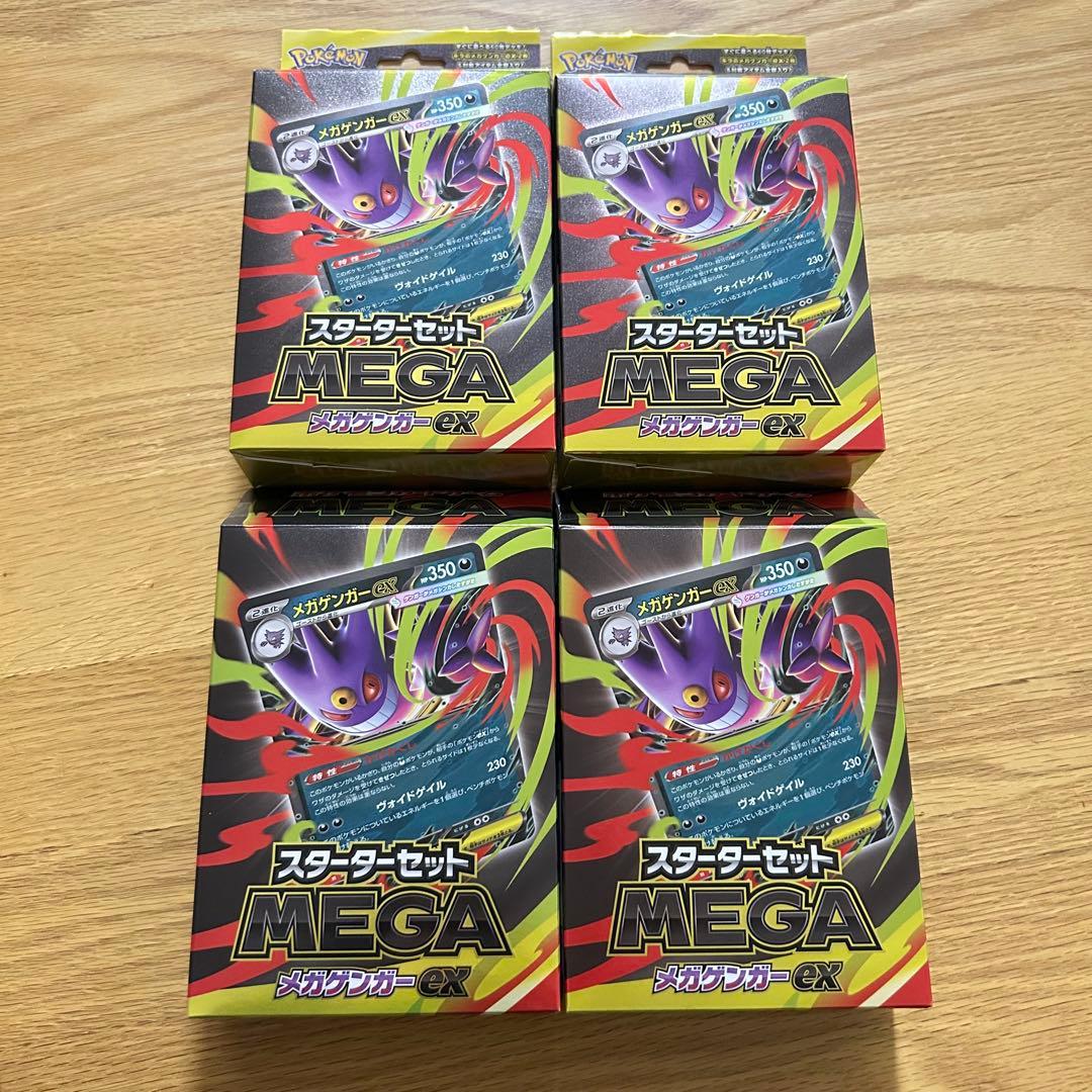 新品未開封 ポケモンカードスターターセットMEGA メガゲンガーex 4個セット
