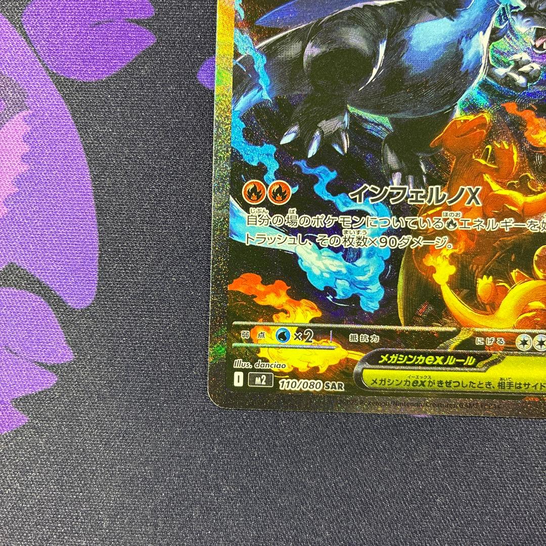 メガリザードン X ex SAR 110/080