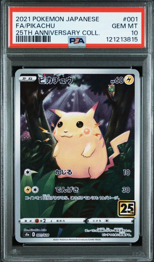 【PSA10】ピカチュウ　25thANNIVERSARY COLLECTION