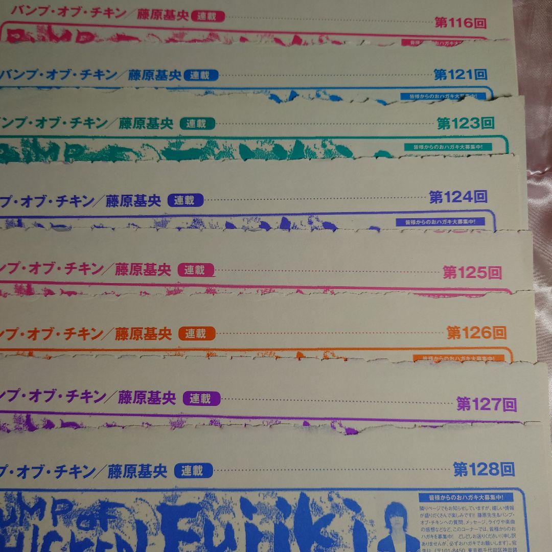 BUMP OF CHICKEN　藤原基央さん　高橋優さん　連載（裏表）ビーパス