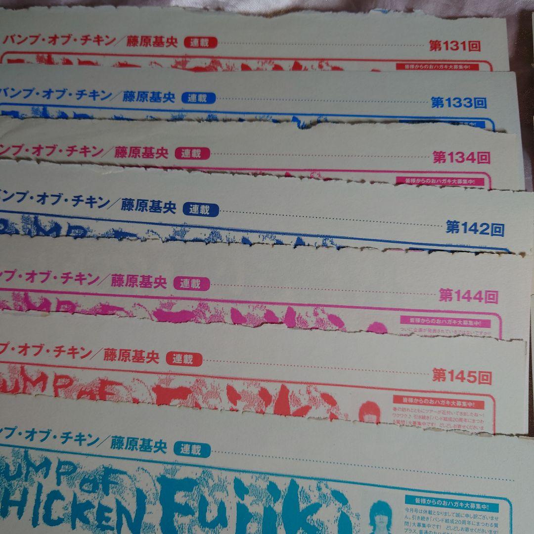 BUMP OF CHICKEN　藤原基央さん　高橋優さん　連載（裏表）ビーパス